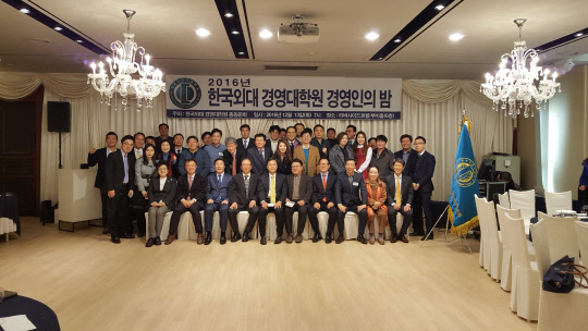 한국외대 경영대학원 총동문회(회장 이병호)는 지난 13일 서울 강남 리버사이드호텔에서 '2016 한국외대경영인의 밤'을 개최했다. 이날 행사에서는 채명수 경영대학원장을 비롯해 동문 120여 명이 참석했다. 한국외대 제공